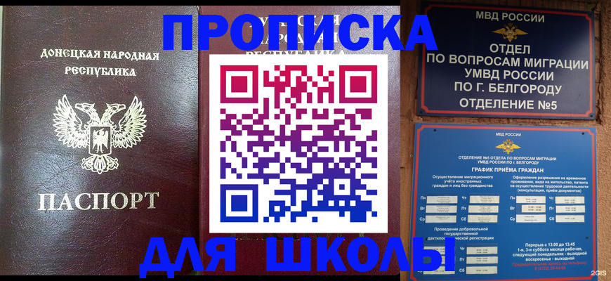 прописка для работы в Мценске