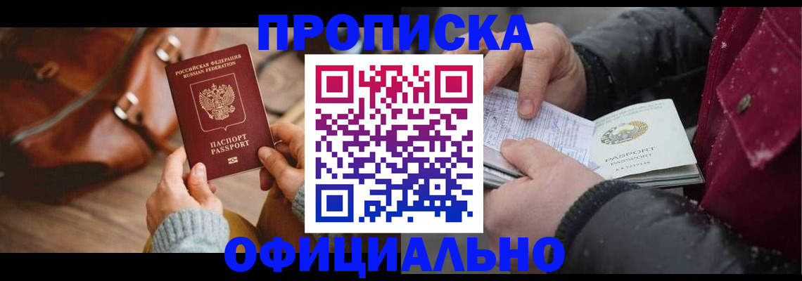 временная регистрация купить в Мценске
