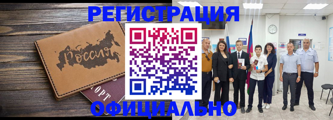 регистрация в Мценске