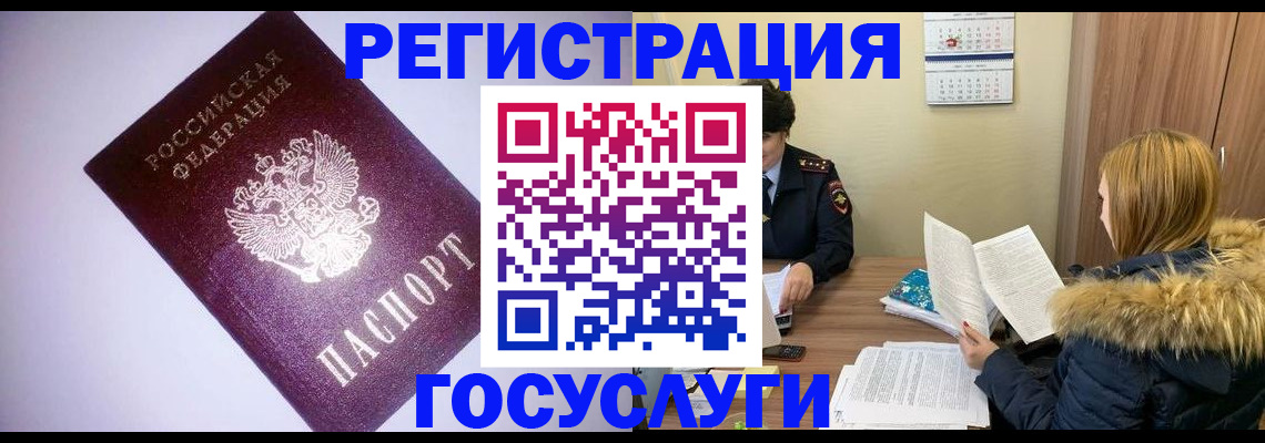 временная регистрация в Мценске